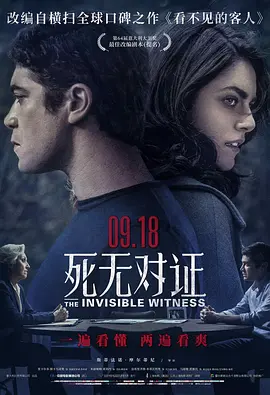 死无对证 Il testimone invisibile (2018)-意大利-高清