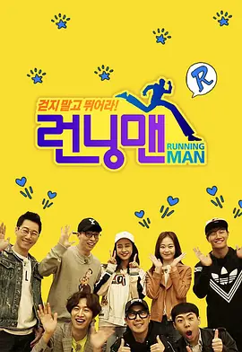 Running Man(2015-2021)韩国综艺合集百度网盘资源下载地址