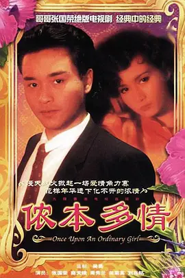 侬本多情 (1984)-百度网盘-电视剧全10集