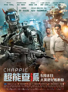 超能查派 Chappie (2015)-百度网盘资源-高清电影