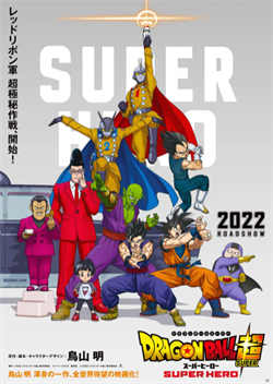 龙珠超 超级英雄（2022）百度网盘资源-高清电影