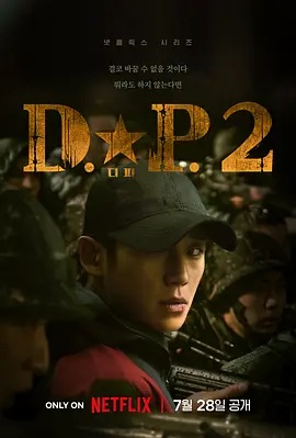D.P：逃兵追缉令 第二季（2023）1080P百度网盘资源韩剧全集免费高清在线观看