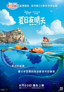 夏日友晴天 Luca (2021)插图