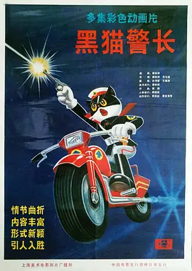 黑猫警长 (1984)-全5集