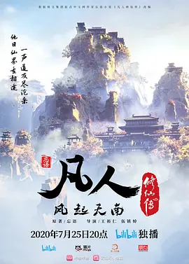 凡人修仙传：魔道争锋（2022）百度网盘资源-已完结