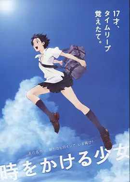 穿越时空的少女 (2006)百度网盘资源-高清动漫电影