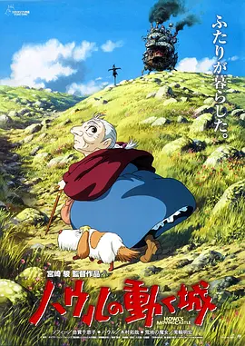 哈尔的移动城堡 (2004)百度网盘资源-高清动漫电影