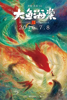 大鱼海棠 (2016)百度网盘资源-高清动漫电影