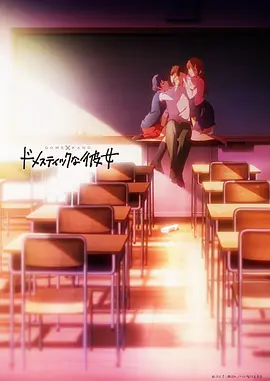 家有女友 (2019)百度网盘资源-动漫全