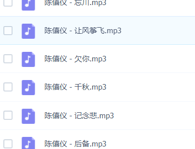 「陈僖仪」歌曲大全-音乐合集百度网盘资源