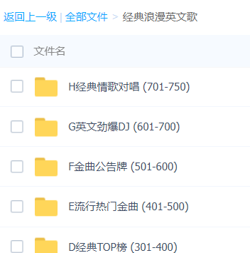 「经典浪漫英文歌」歌曲大全-音乐合集百度网盘资源下载