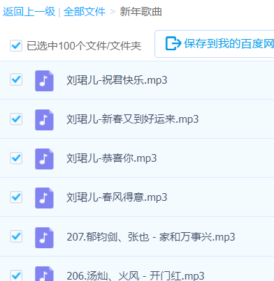「新年题材」歌曲大全-音乐合集百度网盘资源下载