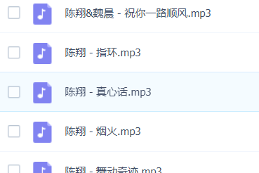 「陈翔」歌曲大全-音乐合集百度网盘资源