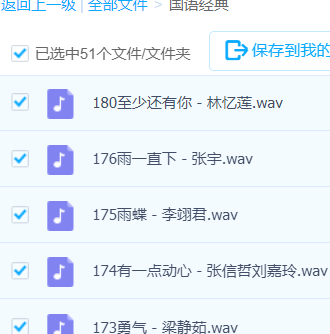 「国语经典」歌曲大全-音乐合集百度网盘资源