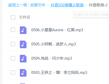 「抖音500首爆火歌曲」歌曲大全-音乐合集百度网盘资源
