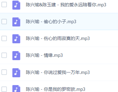 「陈兴瑜」歌曲大全-音乐合集百度网盘资源
