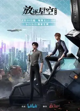 残次品·放逐星空 (2021)百度网盘资源-动漫全16集