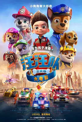 汪汪队立大功大电影 (2021)百度网盘资源地址-高清动漫电影
