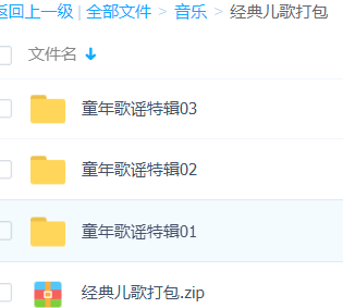 「经典儿歌」歌曲大全-音乐合集百度网盘资源下载