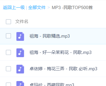 「民歌TOP500首」歌曲大全-音乐合集百度网盘资源下载