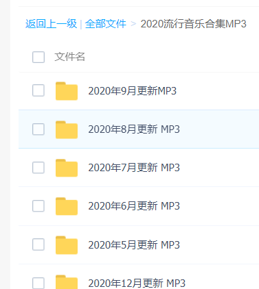 「2020年流行音乐」mp3歌曲大全-音乐合集百度网盘资源下载