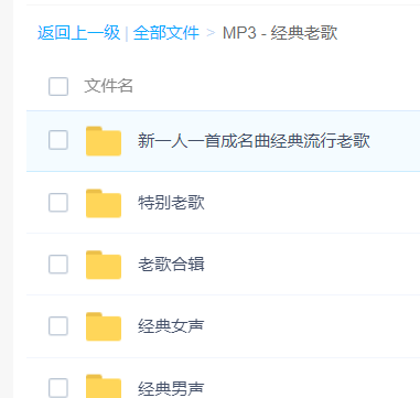「经典老歌合集」歌曲大全-音乐合集百度网盘资源下载