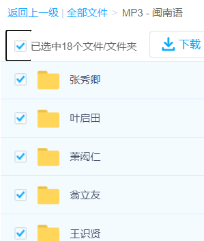 「闽南语」歌曲大全-音乐合集百度网盘资源下载