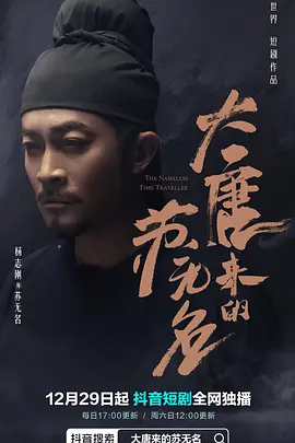 大唐来的苏无名 （2022）百度网盘资源-已完结