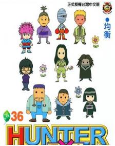全職獵人/獵人HUNTER x HUNTER最新章节，全文免费在线阅读