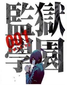 監獄學園/Prison School最新章节，全文免费在线阅读