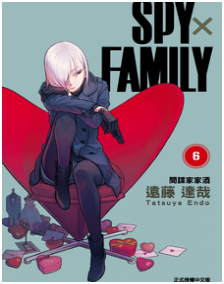 間諜家家酒/SPY FAMILY/間諜過家家最新章节，全文免费在线阅读