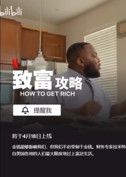 致富攻略（2023）百度网盘资源纪录片全集免费高清在线观看插图