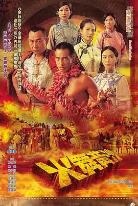 火舞黄沙（2006）百度网盘资源国产剧全集免费高清在线观看