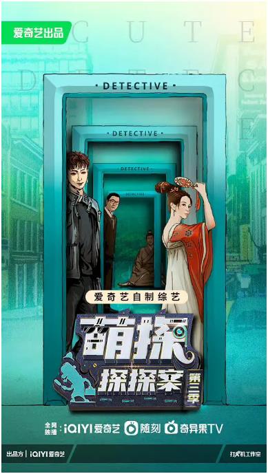萌探探探案 第三季（2023）百度网盘资源国产综艺免费高清在线观看