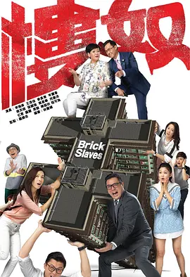 楼奴（2015）百度网盘资源国产剧全集免费高清在线观看