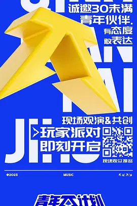 青年π计划（2023）百度网盘资源国产综艺免费高清在线观看