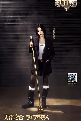 天赐的声音 第四季（2023）百度网盘资源国产综艺免费高清在线观看