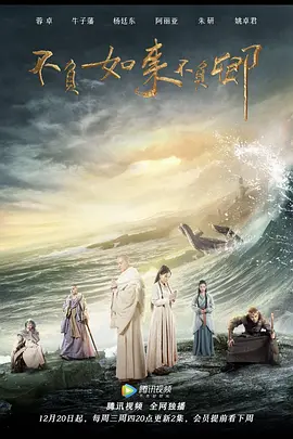 不负如来不负卿（2017）百度网盘资源国产剧全集免费高清在线观看