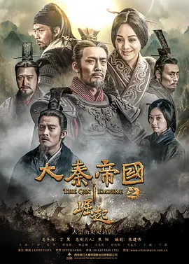 大秦帝国之崛起‎（2017）百度网盘资源国产剧全集免费高清在线观看