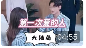 第一次爱的人 （95集）百度网盘资源免费全集高清在线观看插图