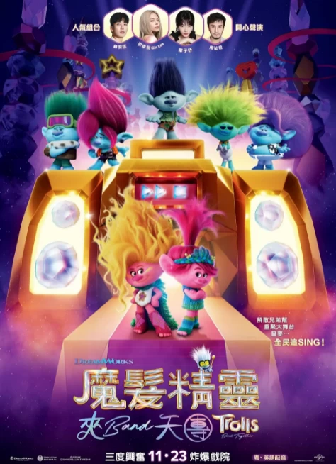 魔发精灵3（2023）1080P百度网盘资源免费电影高清在线观看插图