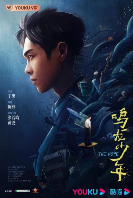 鸣龙少年（2023）1080P百度网盘资源国产剧全集免费高清在线观看插图