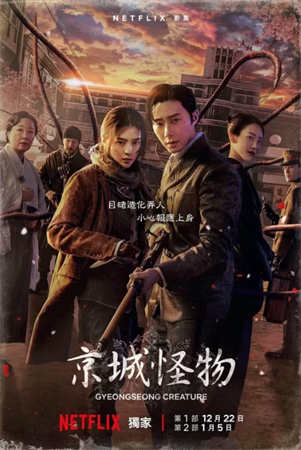 京城怪物（2023）1080P百度网盘资源韩剧全集免费高清在线观看插图