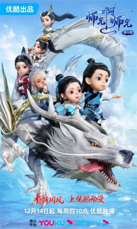 师兄啊师兄（2023）更至91集-百度网盘1080P高清动漫资源插图