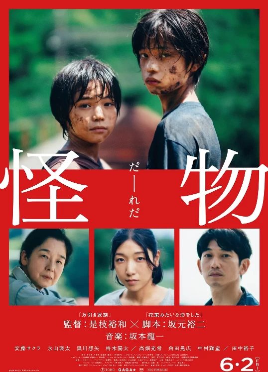 怪物（2023）1080P百度网盘资源免费电影高清在线观看插图
