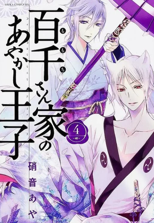 百千家的妖怪王子（2024）1080P百度网盘资源动漫全集动画免费高清在线观看