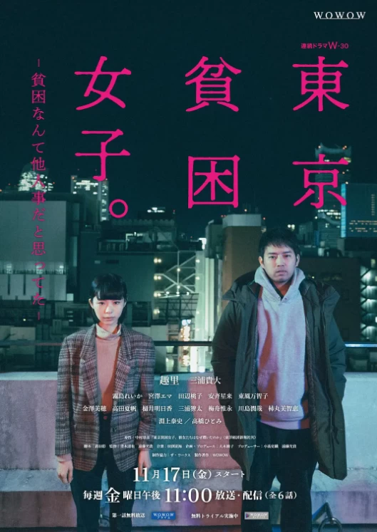 东京贫困女子（2023）1080P百度网盘资源日剧全集免费高清在线观看插图