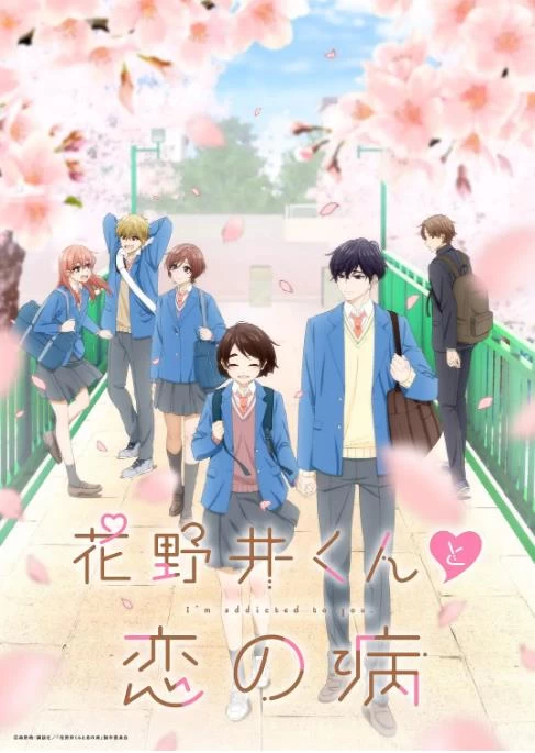 花野井君和相思病（2024）1080P百度网盘资源动漫全集动画免费高清在线观看