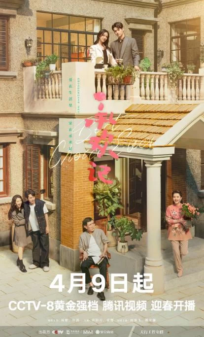 承欢记（2024）1080P百度网盘资源国产剧全集免费高清在线观看插图