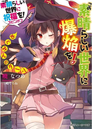 为美好的世界献上祝福！第三季（2024）全13集-百度网盘1080P高清免费日漫资源插图